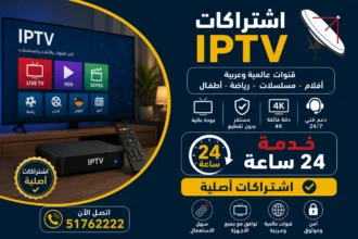 اشتراكات IPTV