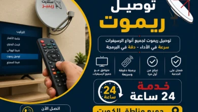 توصيل ريموت