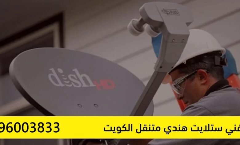 فني ستلايت هندي الكويت